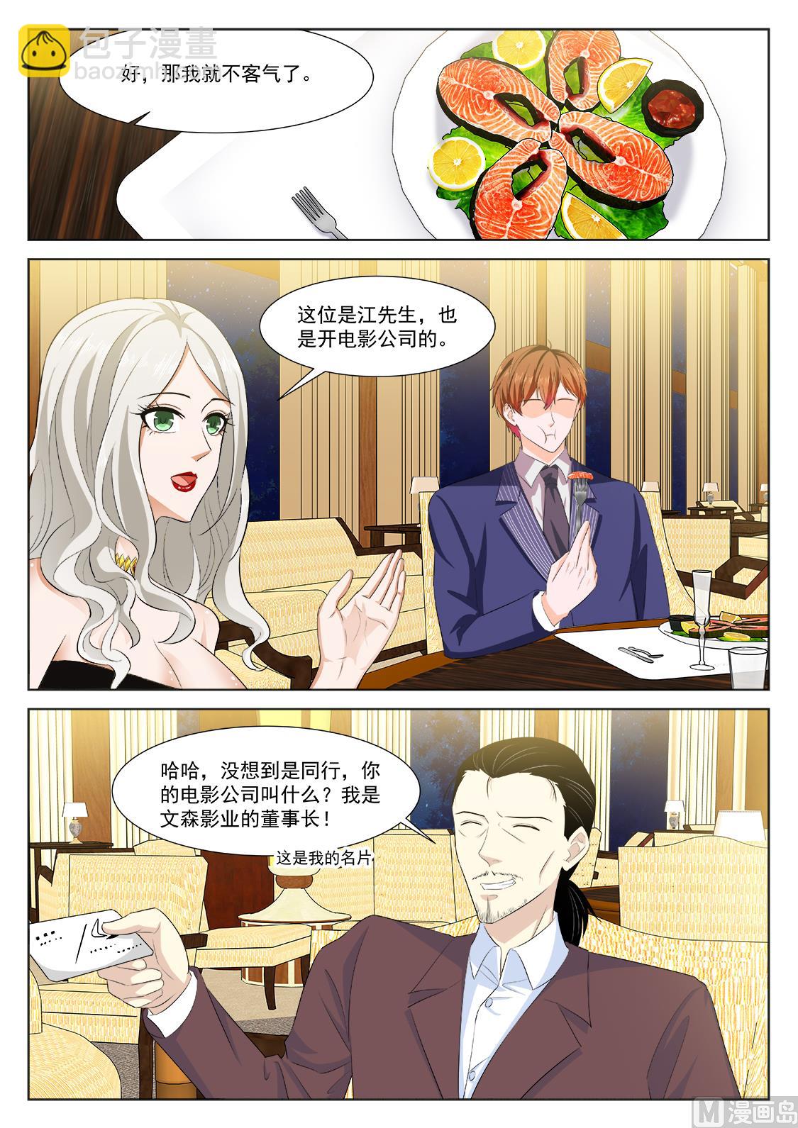 最強梟雄系統 - 憂心的女神 - 2