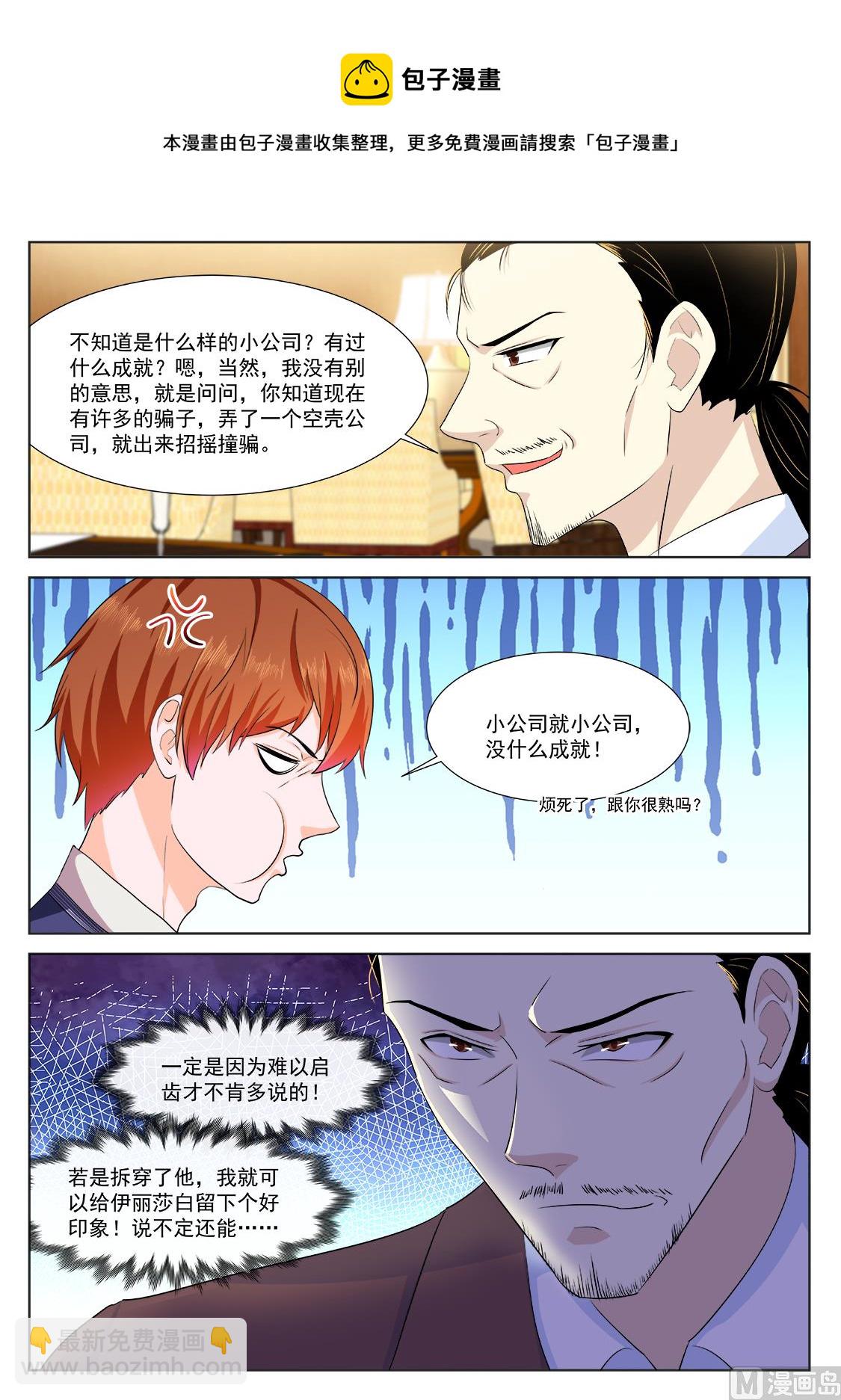 最強梟雄系統 - 憂心的女神 - 1