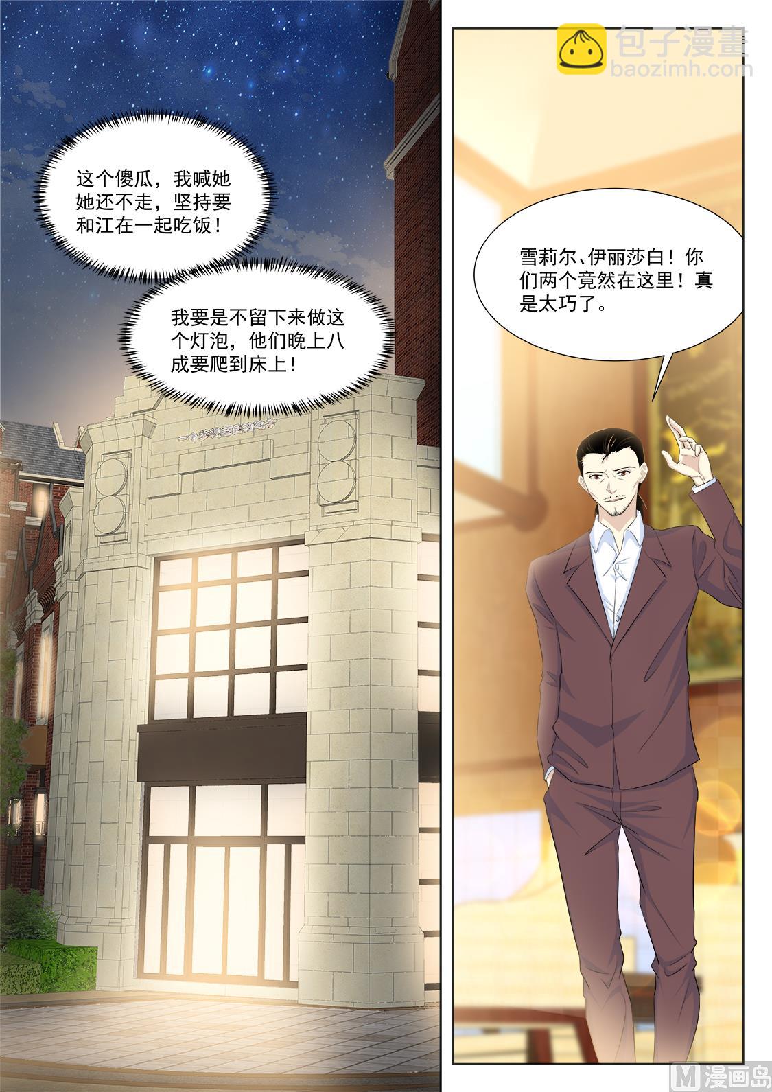 最強梟雄系統 - 憂心的女神 - 3