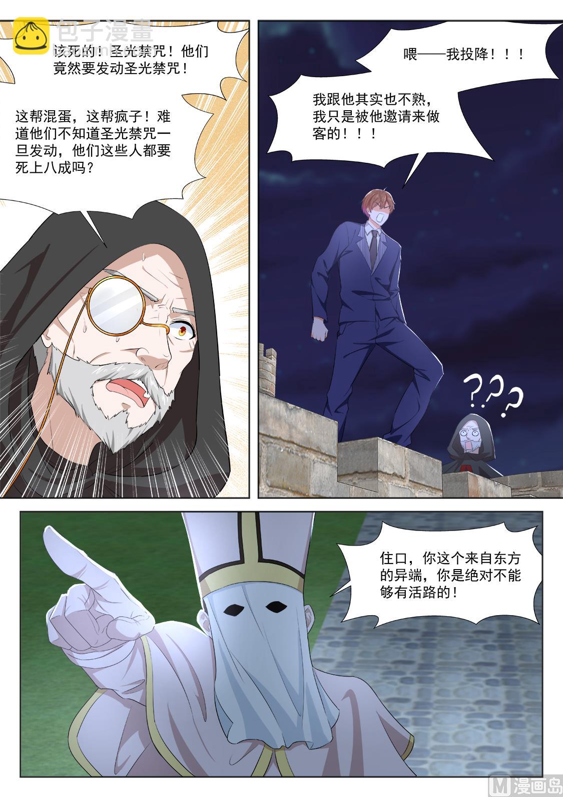 最強梟雄系統 - 異端投降 - 2