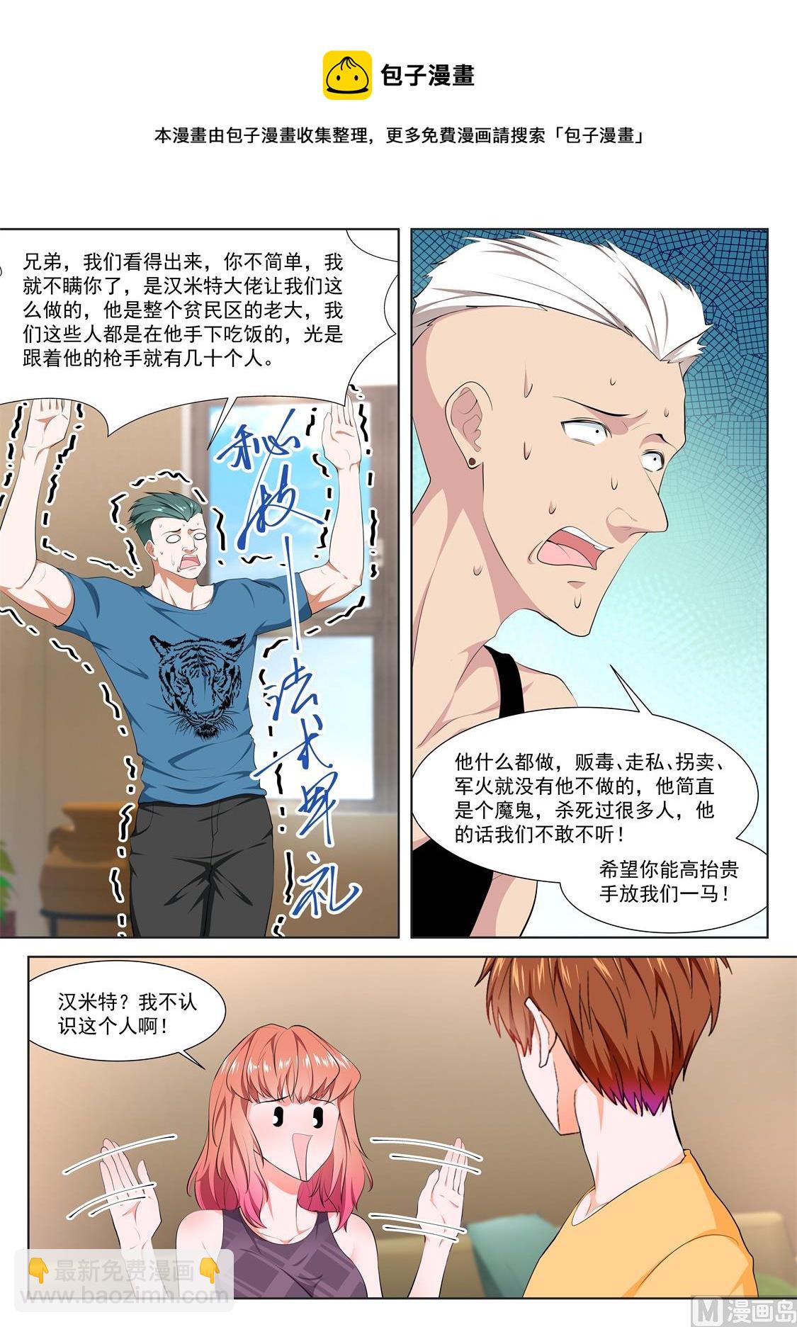 最強梟雄系統 - 我被壓了 - 1