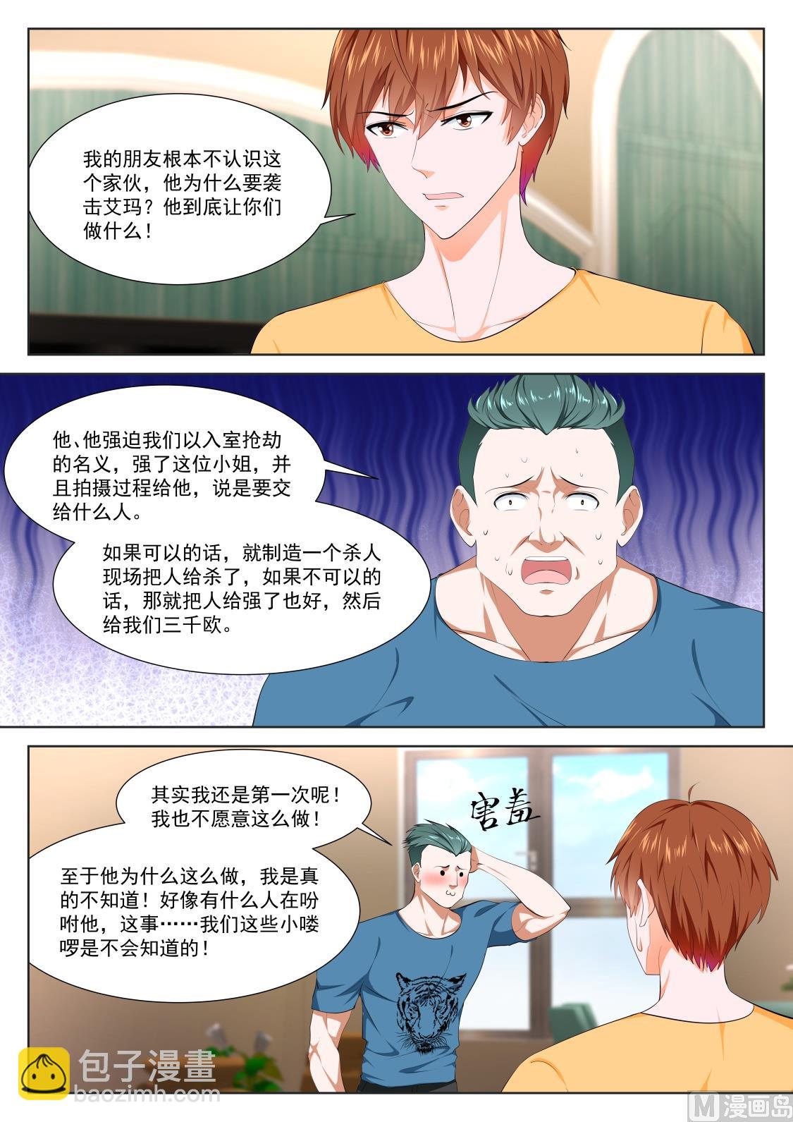 最強梟雄系統 - 我被壓了 - 2