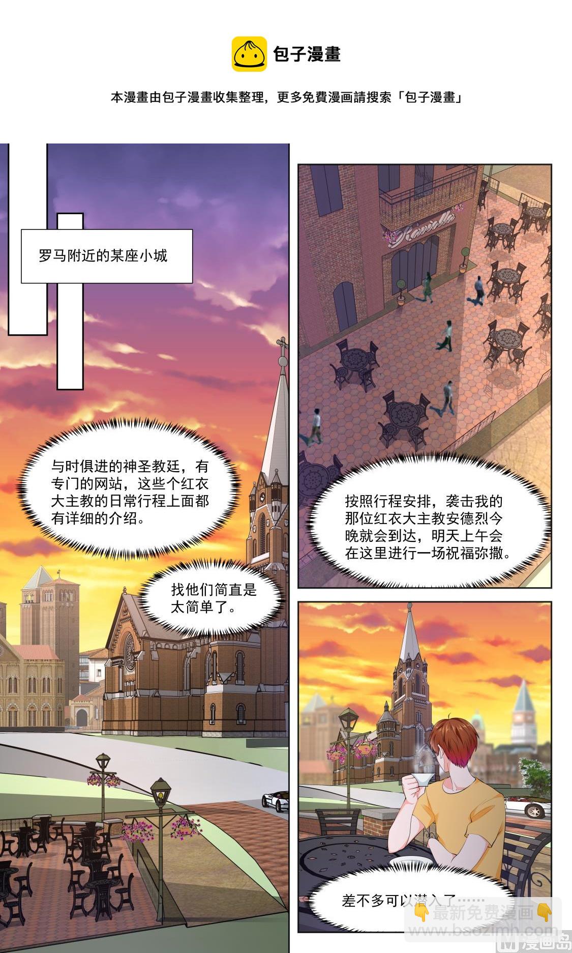 最強梟雄系統 - 教堂熱 - 3