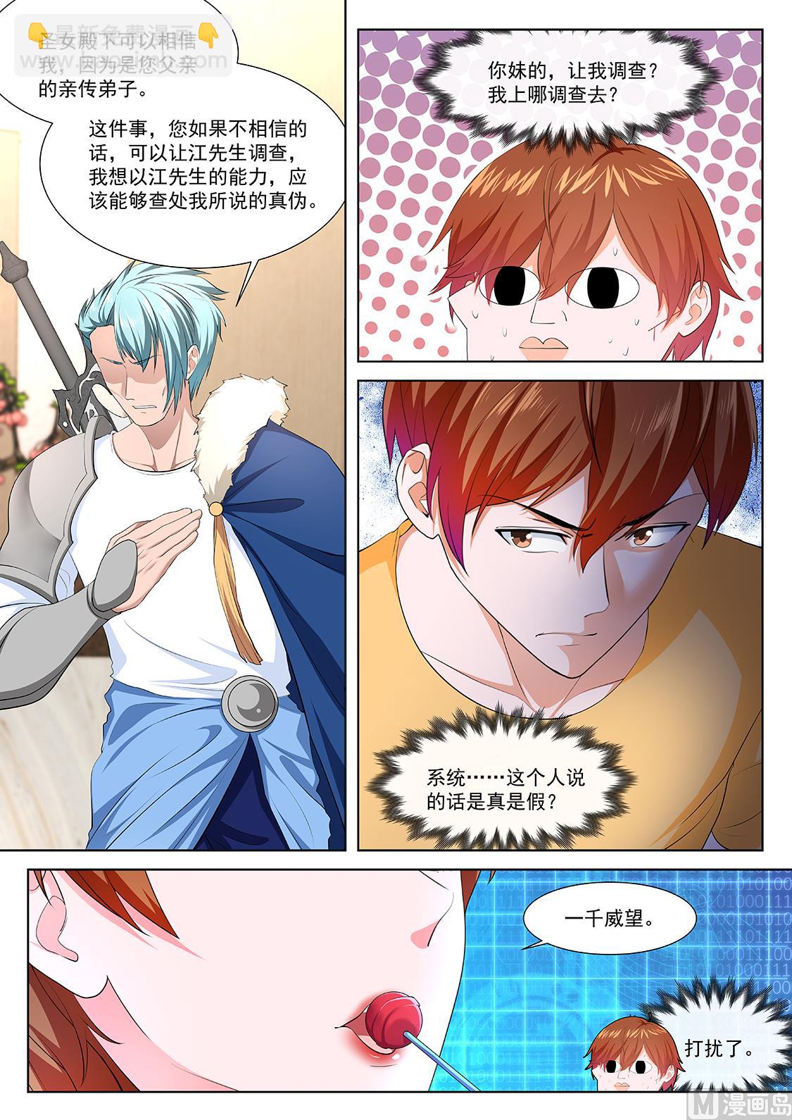 最強梟雄系統 - 教堂熱 - 3