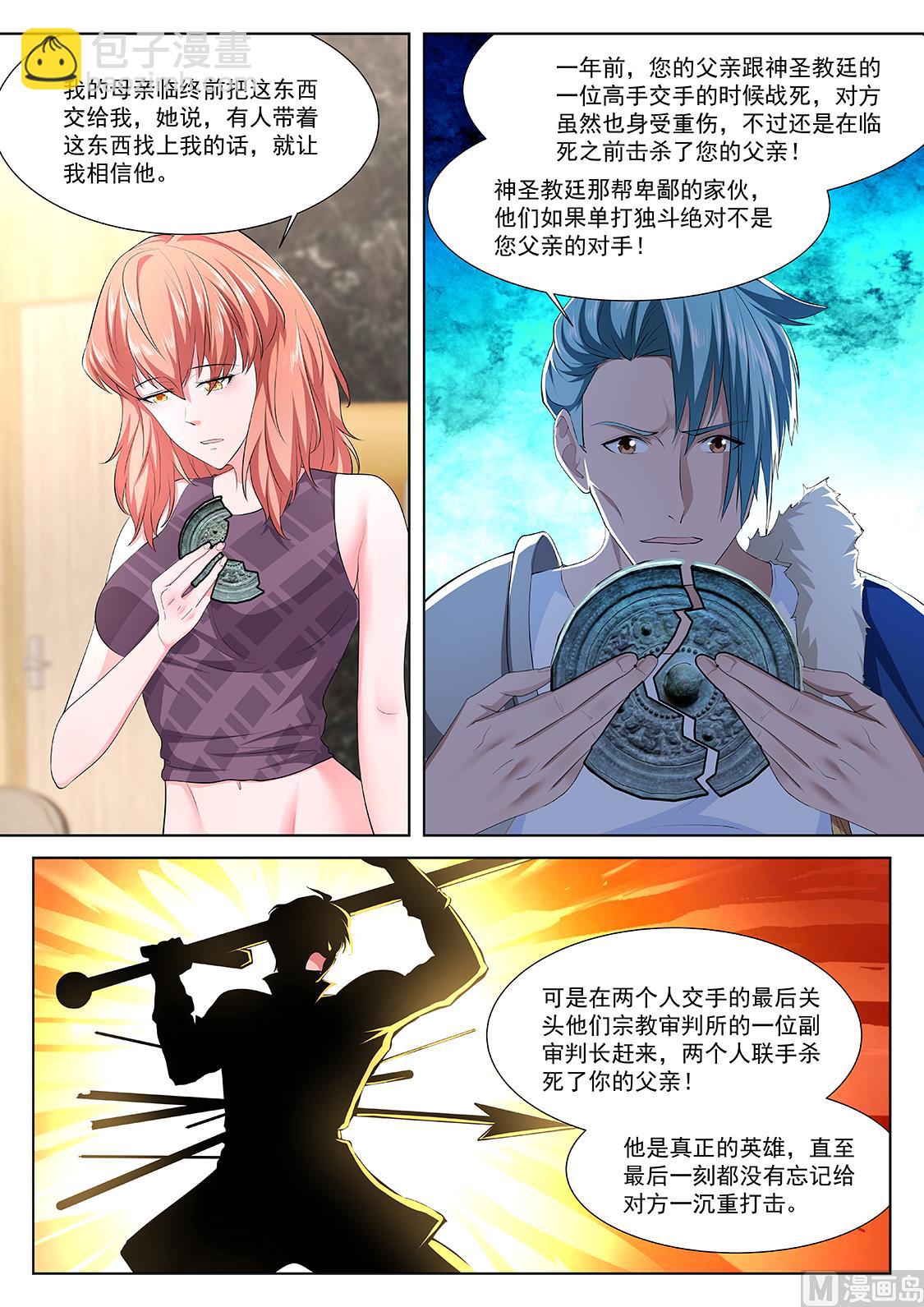 最強梟雄系統 - 教堂熱 - 2