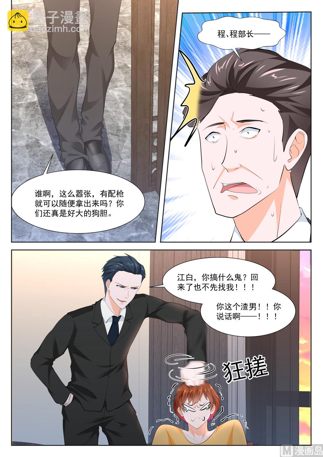 最強梟雄系統 - 江白，你個渣男 - 2