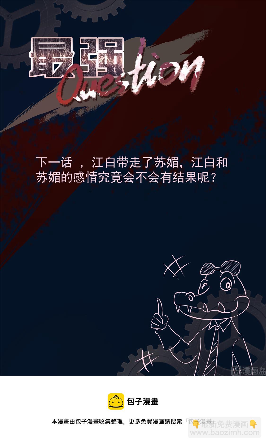 最強梟雄系統 - 江白，你個渣男 - 3