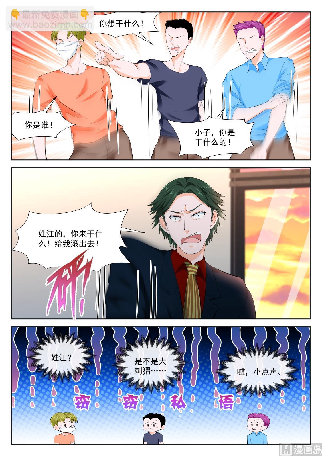 最強梟雄系統 - 江白，你個渣男 - 3