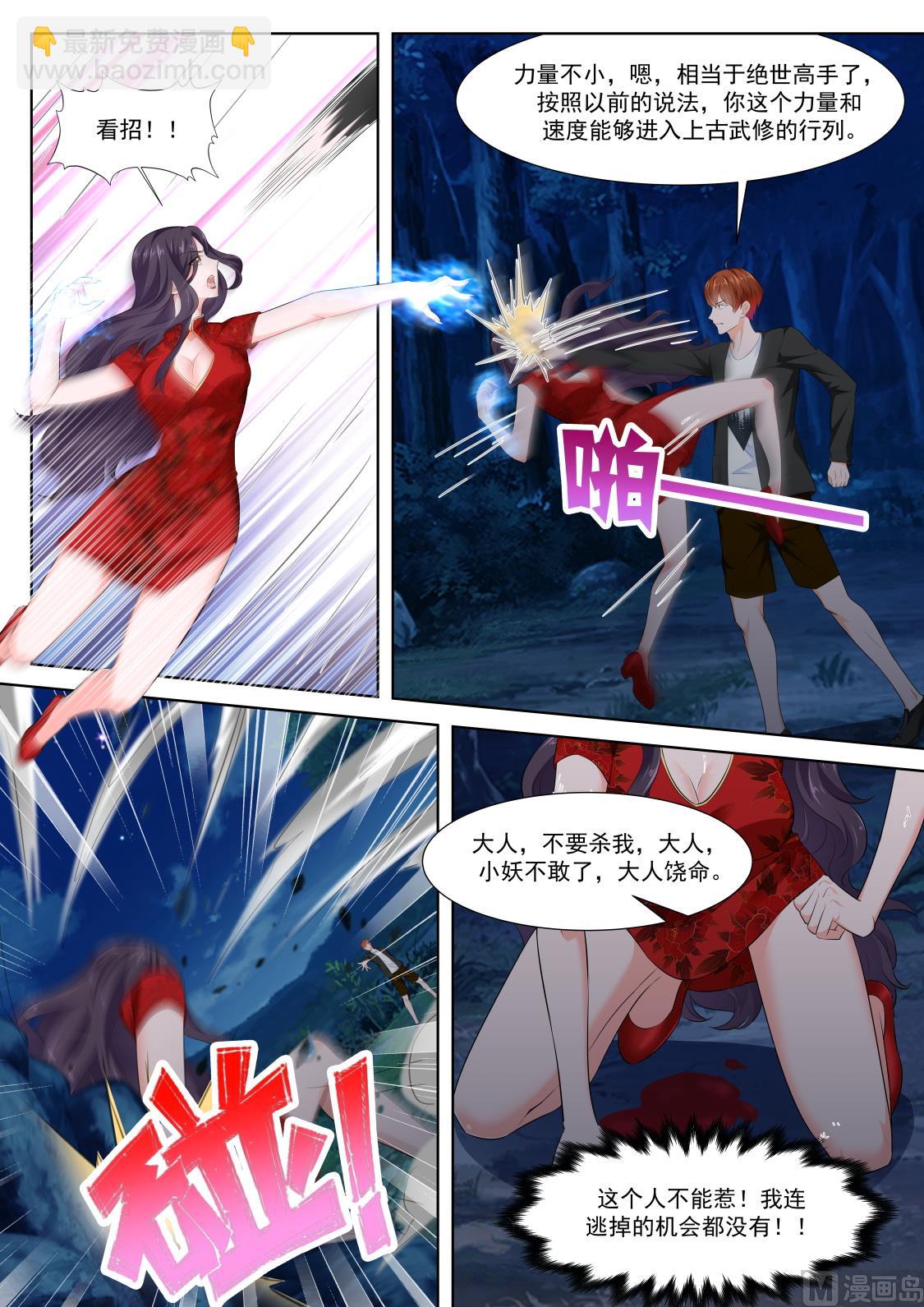 最強梟雄系統 - 狐狸精倒貼江白 - 1