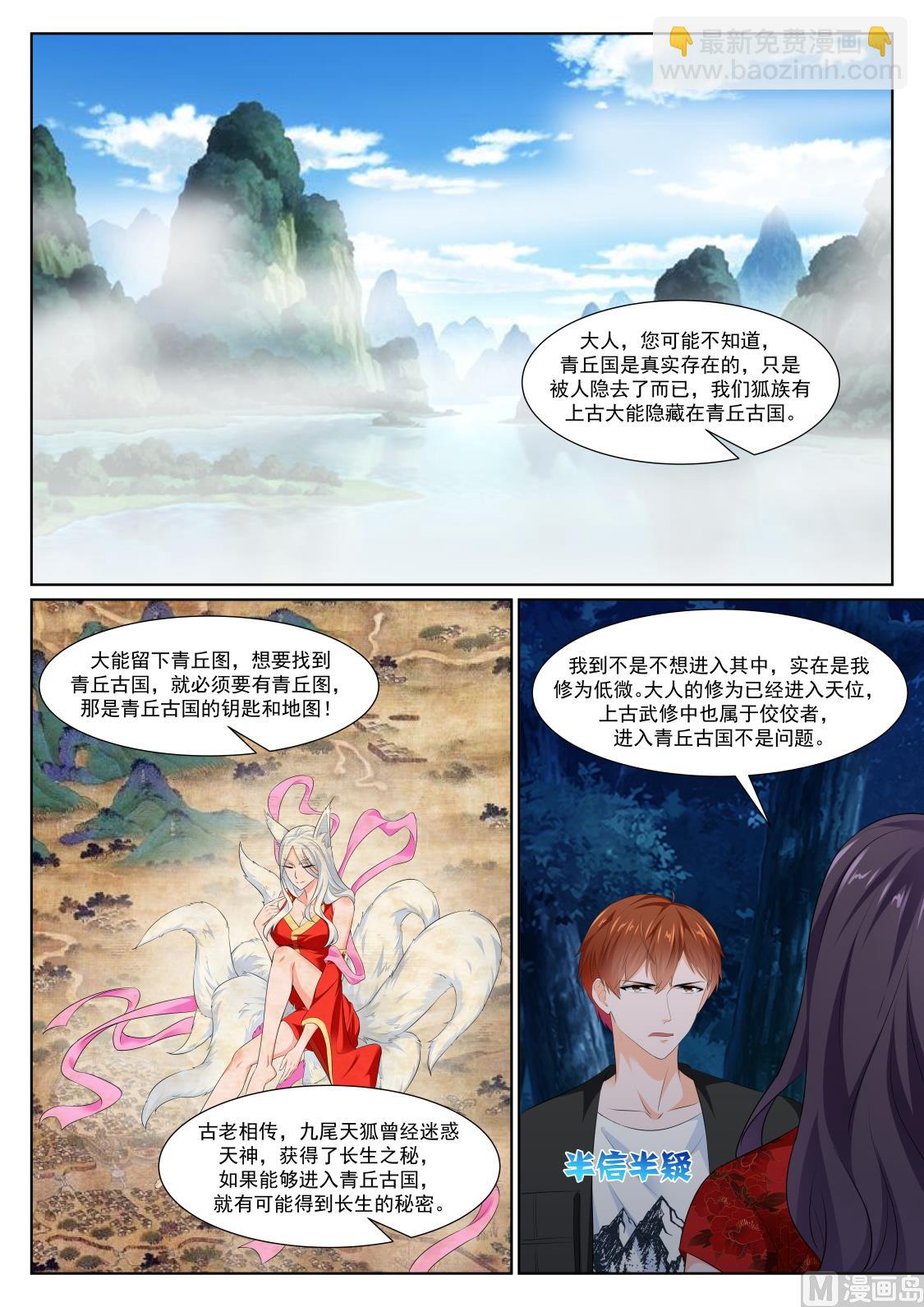 最強梟雄系統 - 狐狸精倒貼江白 - 3