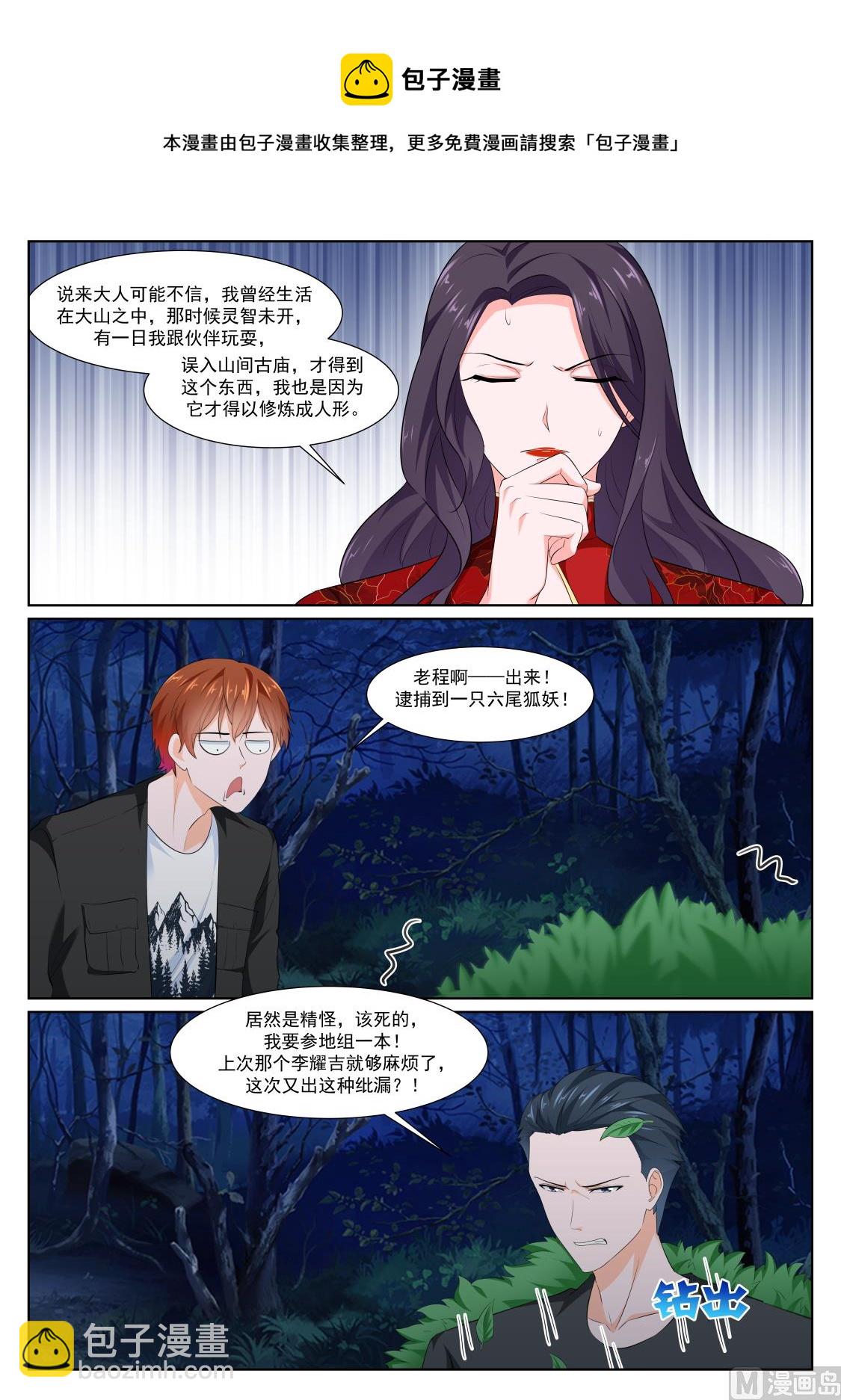 最強梟雄系統 - 狐狸精倒貼江白 - 1