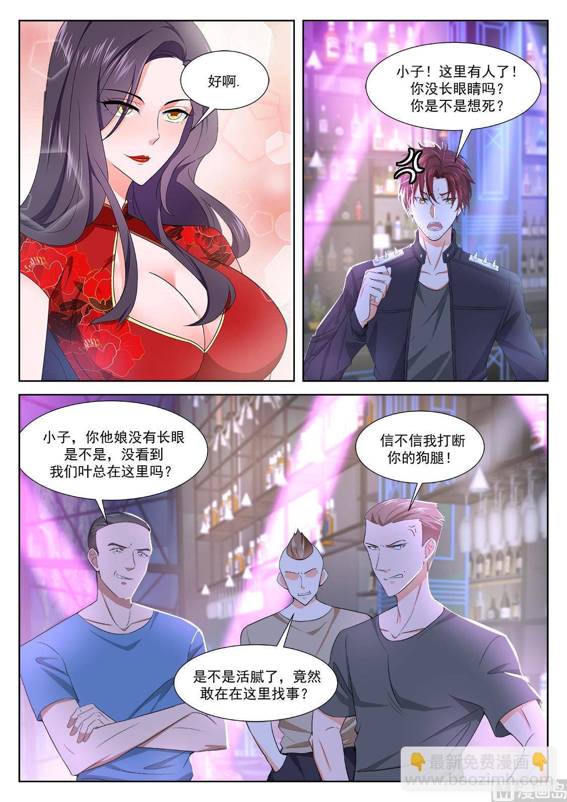 最強梟雄系統 - 狐狸精倒貼江白 - 3