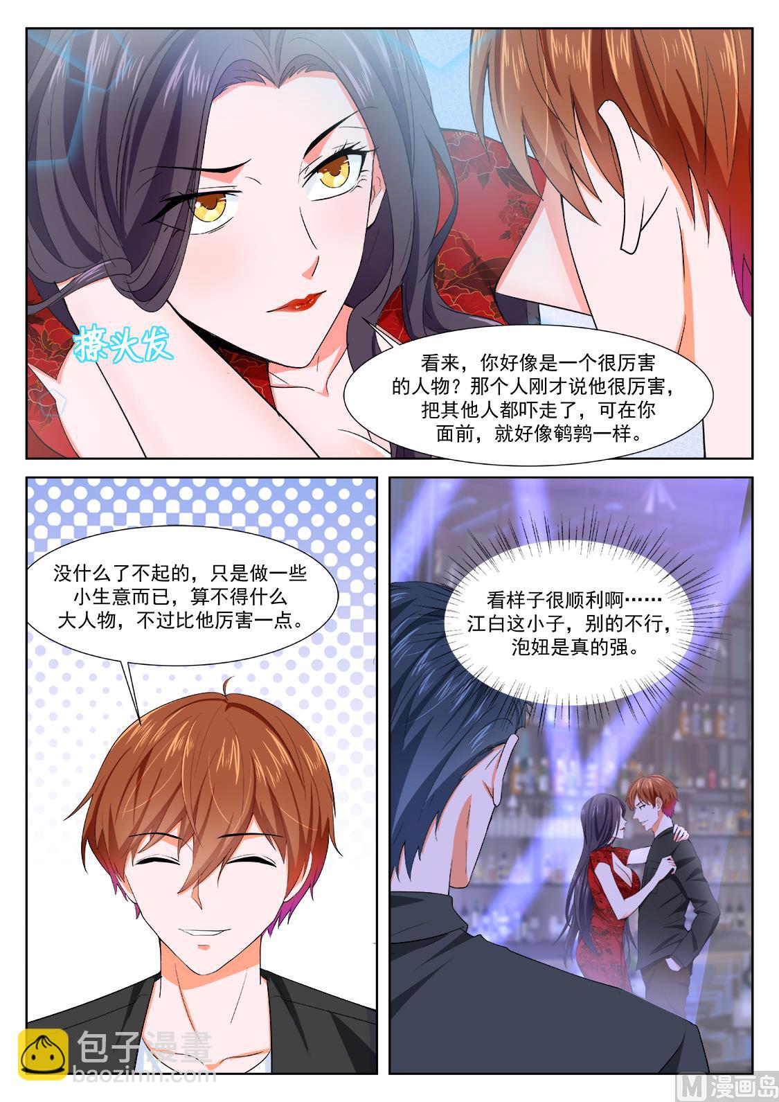 最強梟雄系統 - 狐狸精倒貼江白 - 2