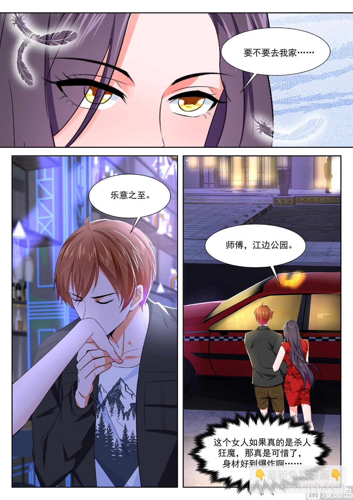 最強梟雄系統 - 狐狸精倒貼江白 - 3