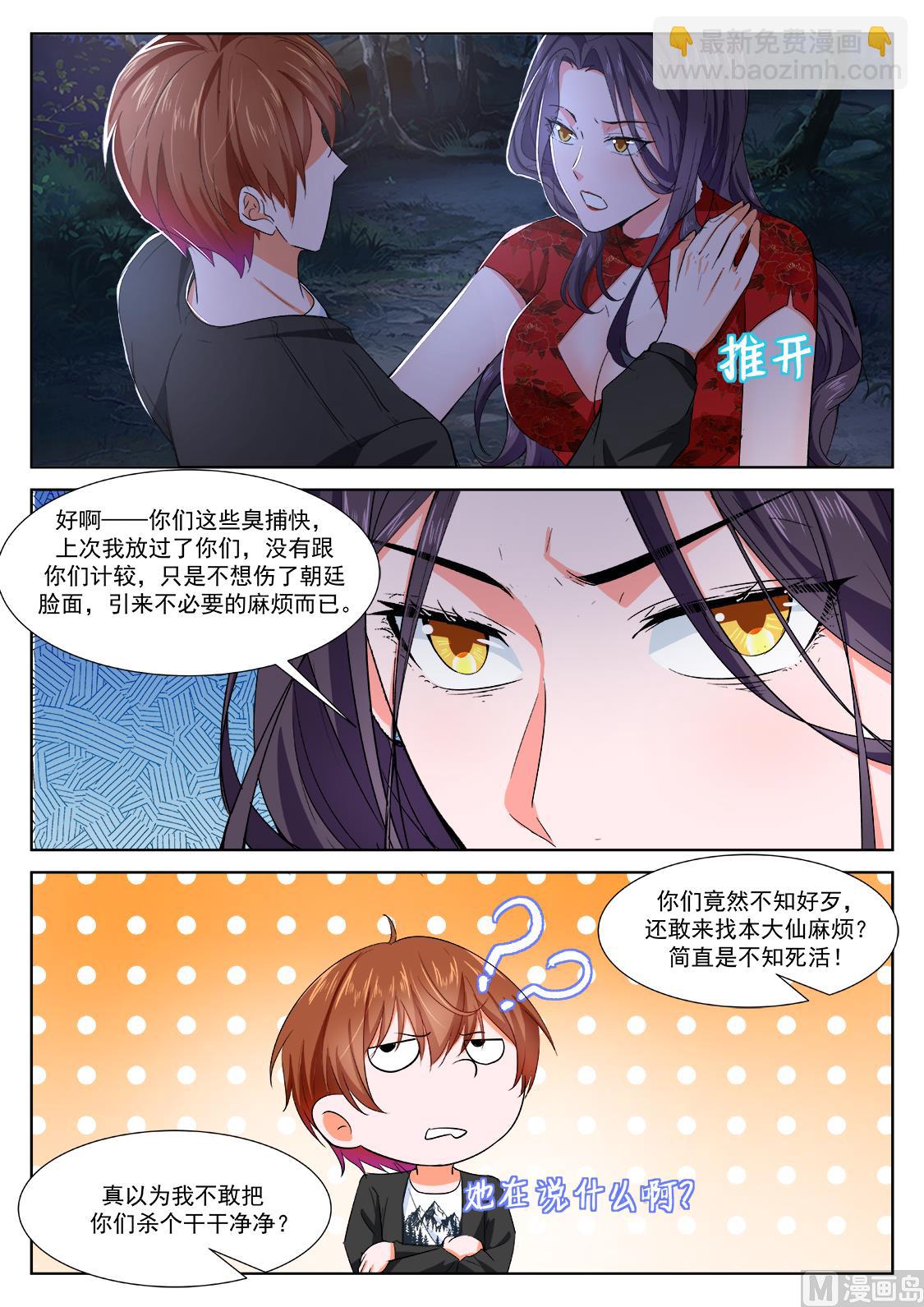 最強梟雄系統 - 狐狸精倒貼江白 - 2