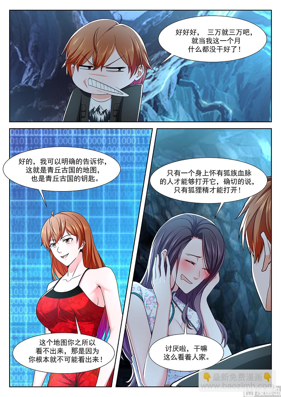 最強梟雄系統 - 狐狸精，勁兒大 - 2