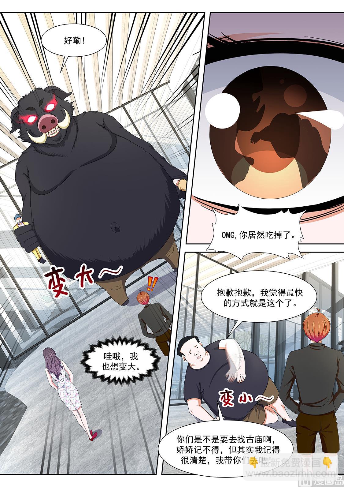 最強梟雄系統 - 狐狸精，勁兒大 - 3