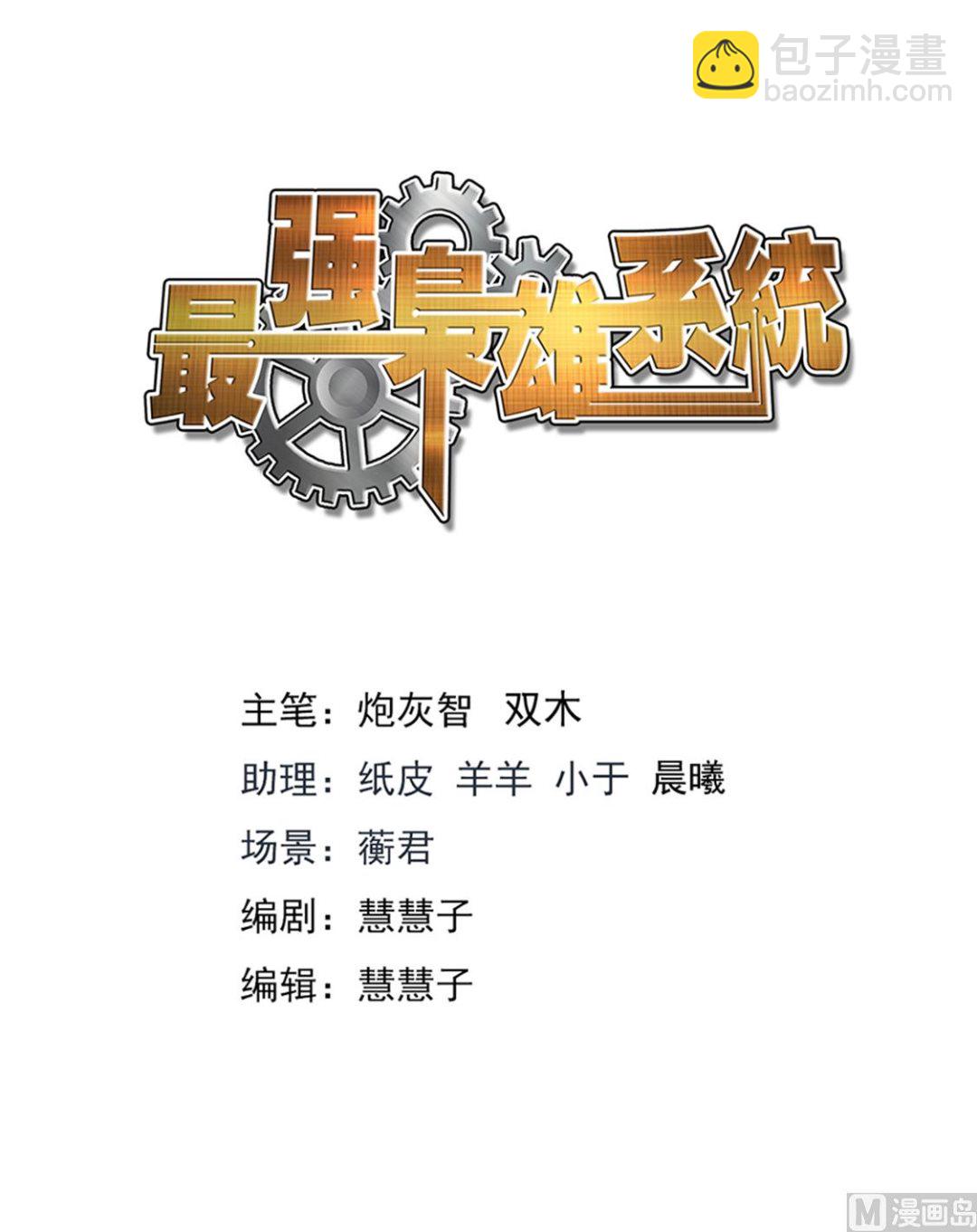 最強梟雄系統 - 真正的高手 - 2