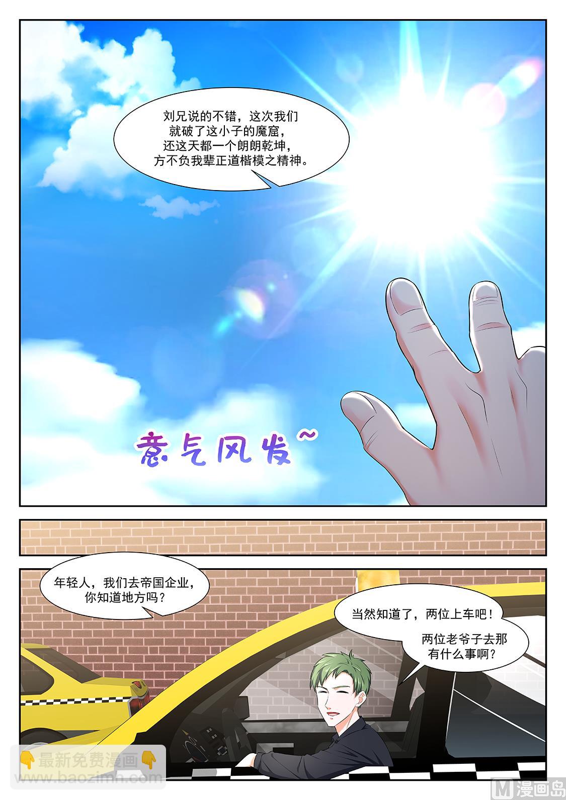 最強梟雄系統 - 真正的高手 - 3