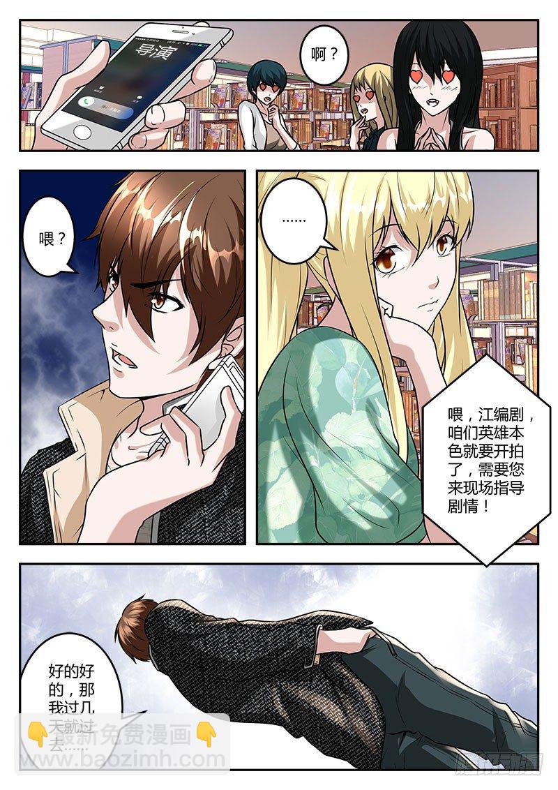 最強梟雄系統 - 做不到就沉江 - 3