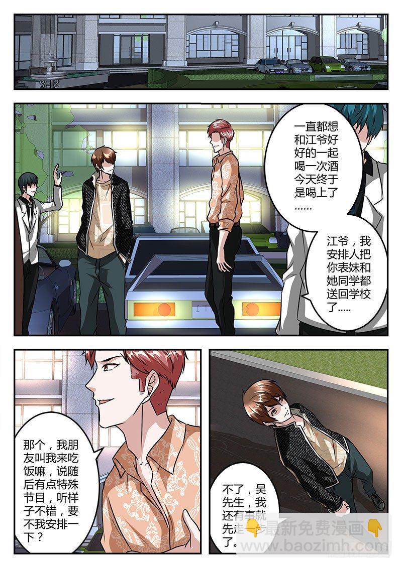 最強梟雄系統 - 做不到就沉江 - 3