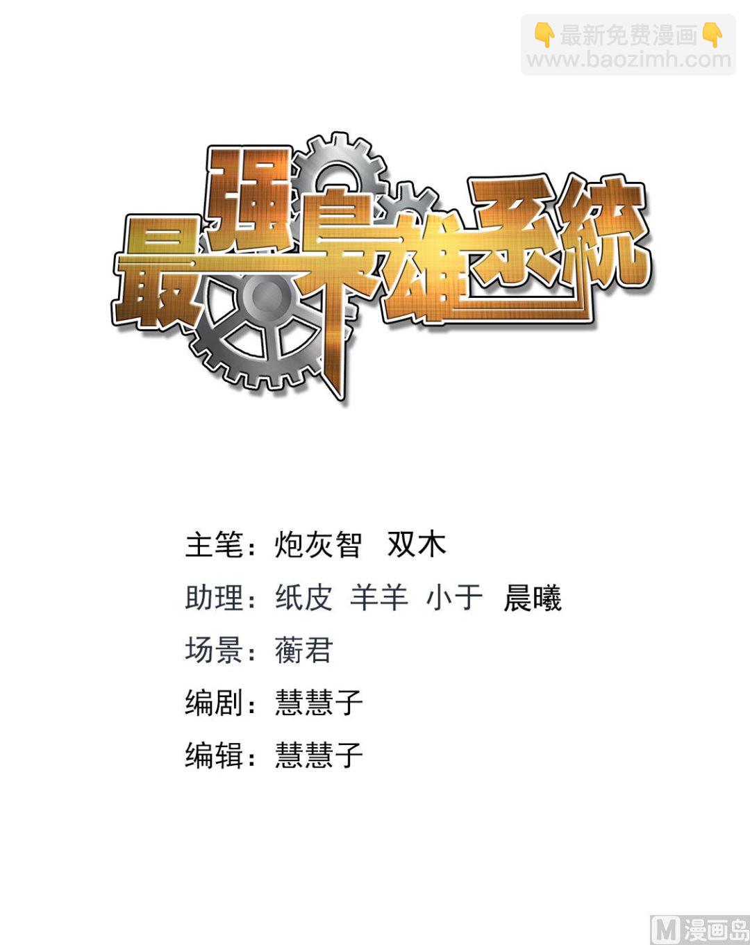 最強梟雄系統 - 我江白不是那種人（加更） - 2