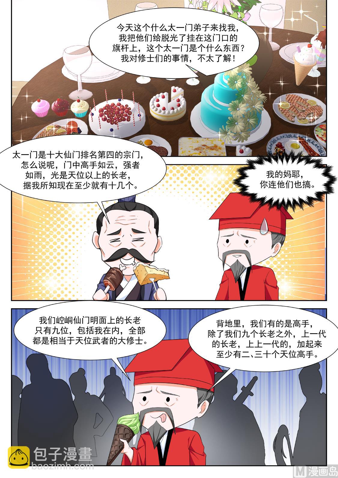 最強梟雄系統 - 我江白不是那種人（加更） - 3