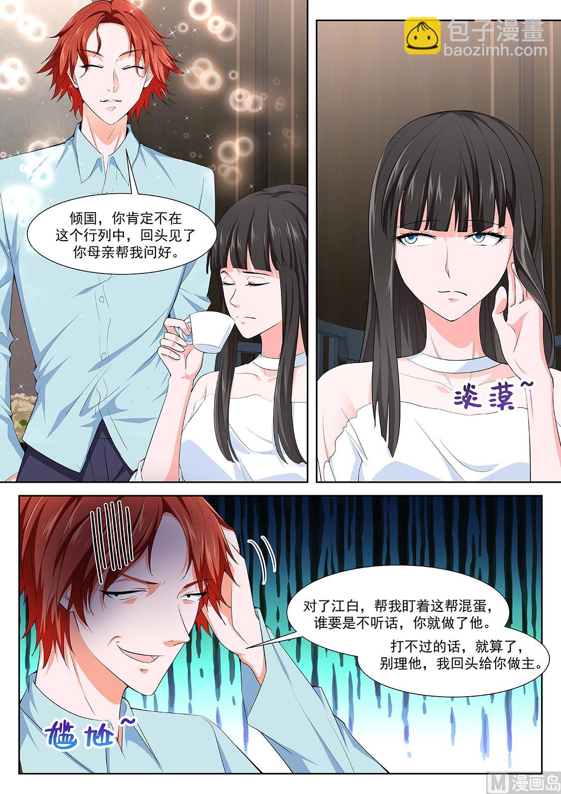 最強梟雄系統 - 徐長生，葉傾國 - 1