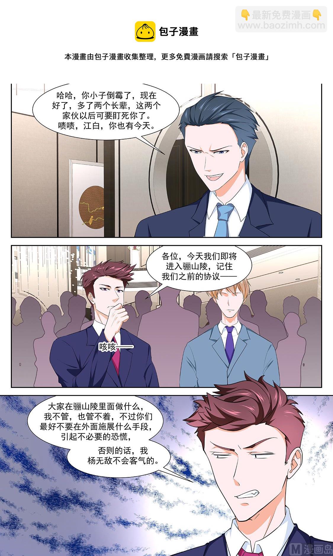 最強梟雄系統 - 徐長生，葉傾國 - 2