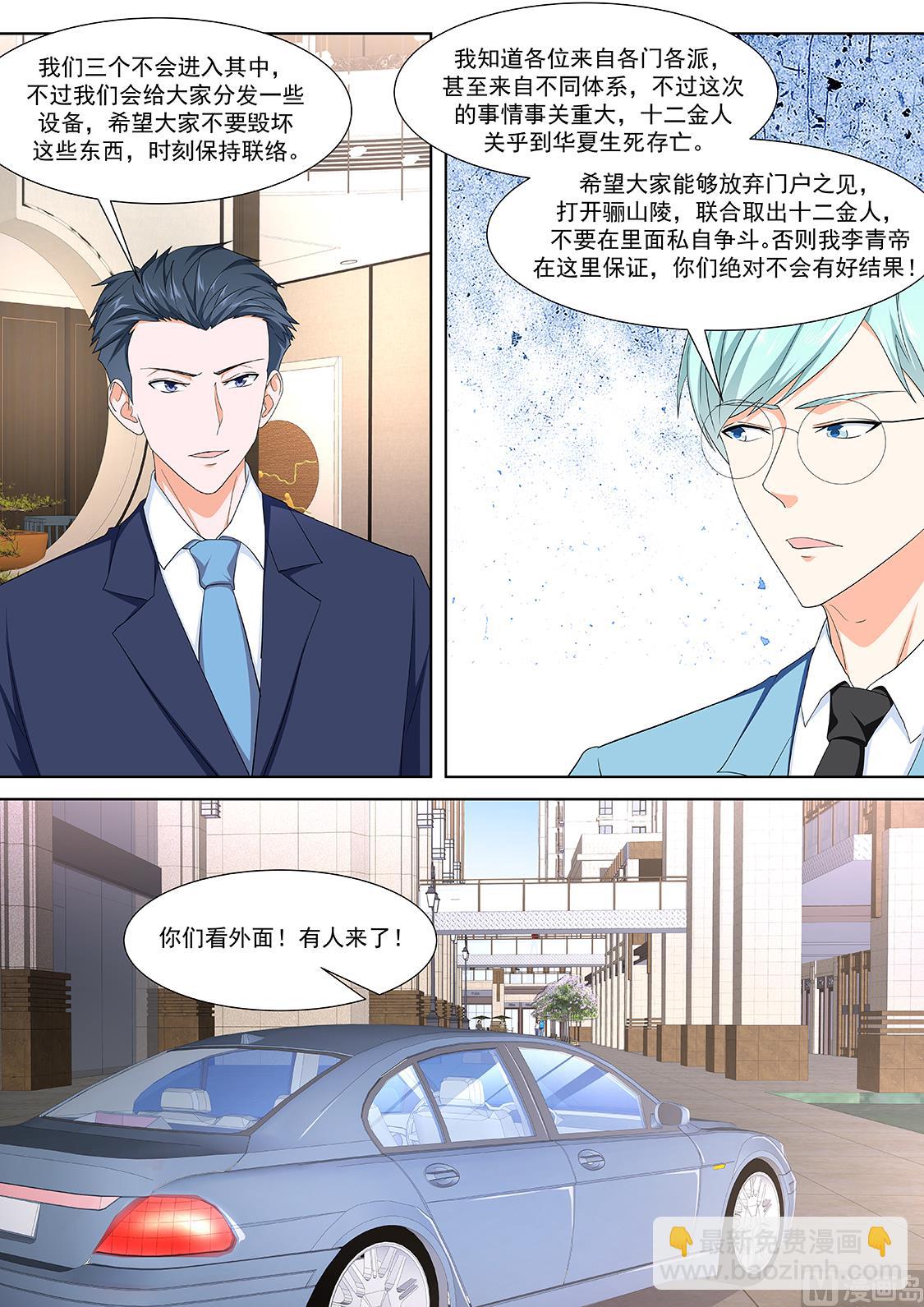 最強梟雄系統 - 徐長生，葉傾國 - 3