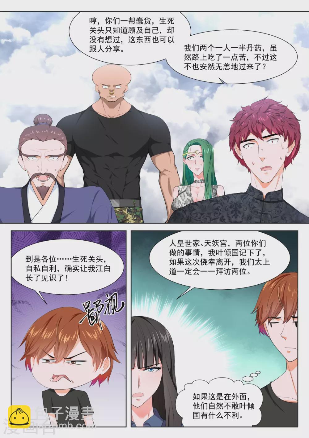 最強梟雄系統 - 抱了她 - 3