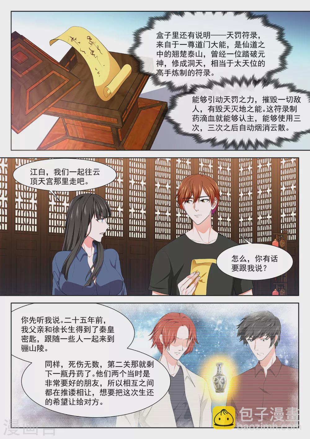 最強梟雄系統 - 抱了她 - 3