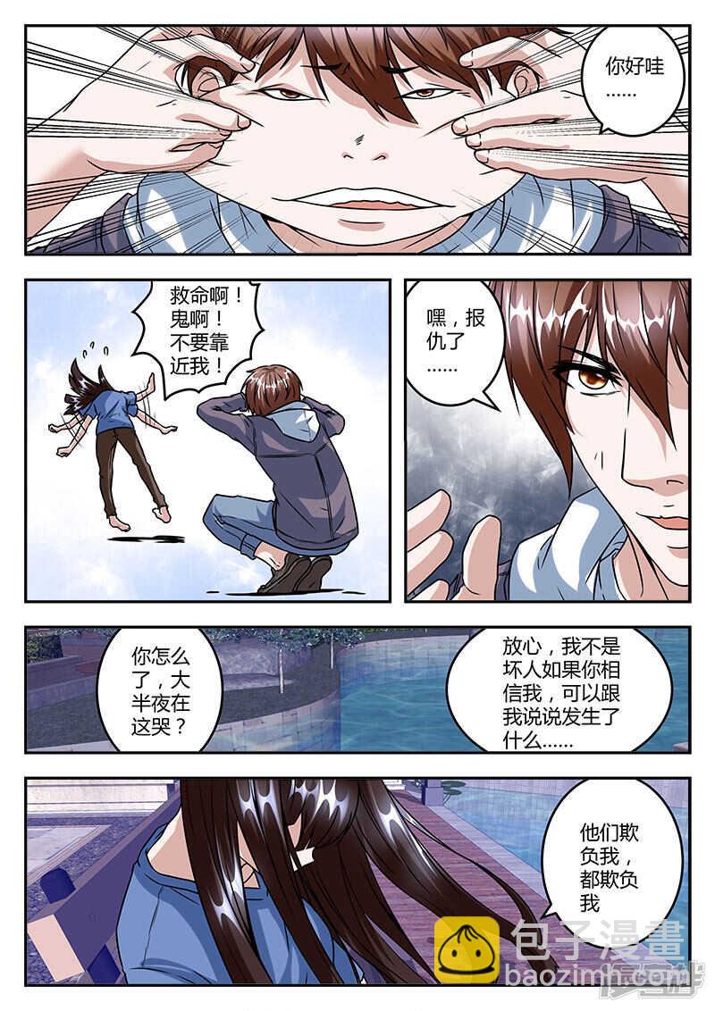 最強梟雄系統 - 哭泣的美少女 - 1