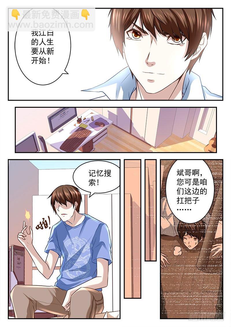 最強梟雄系統 - 我就是歐皇！ - 1