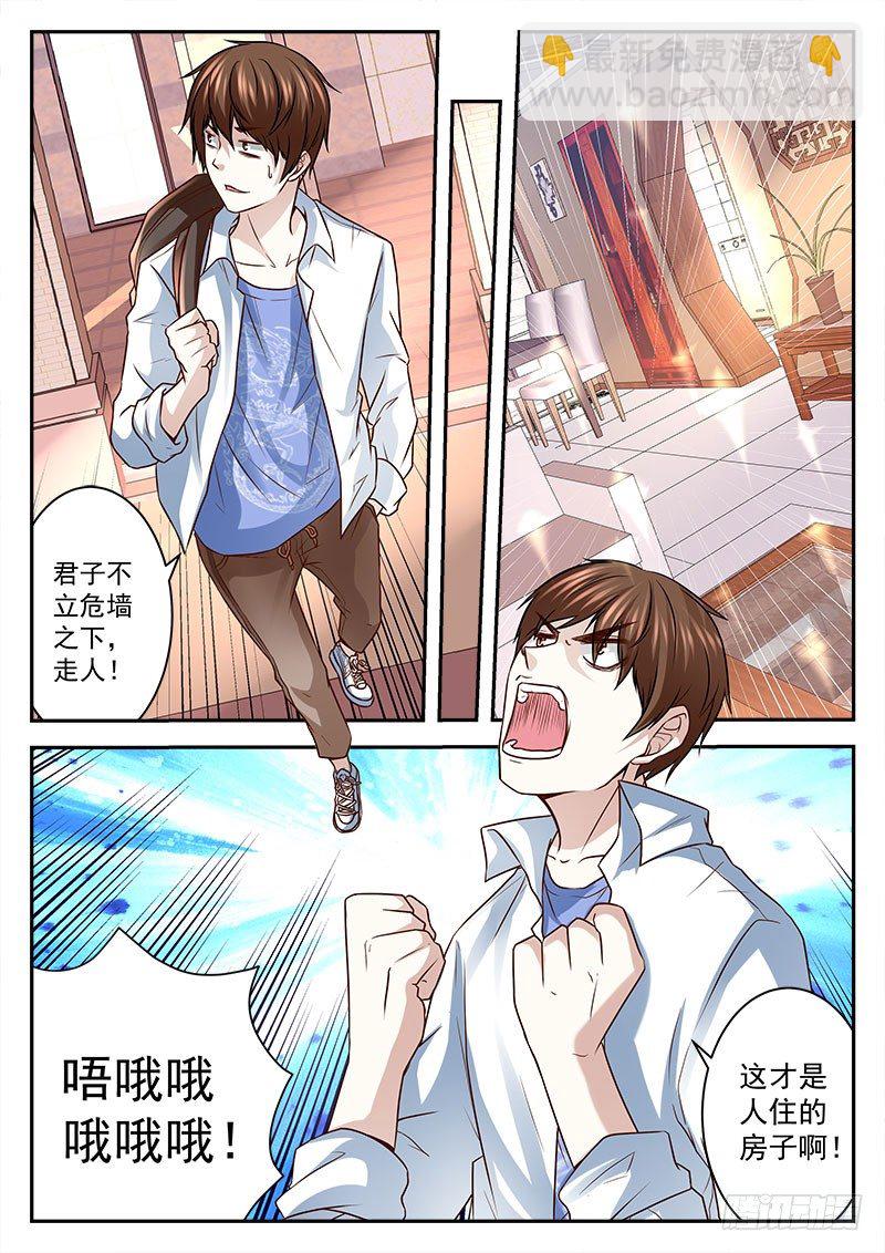 最強梟雄系統 - 我就是歐皇！ - 3