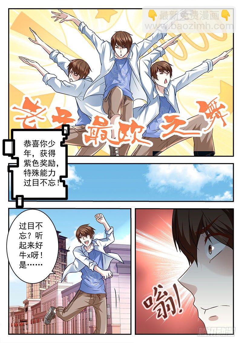 最強梟雄系統 - 我就是歐皇！ - 3