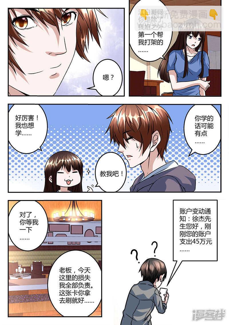 最強梟雄系統 - 給你機會滾蛋 - 1