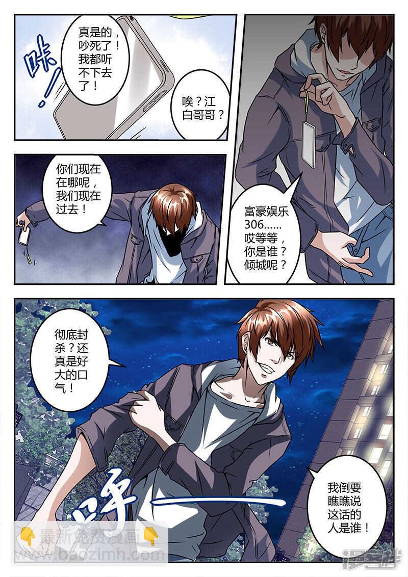 最強梟雄系統 - 給你機會滾蛋 - 3