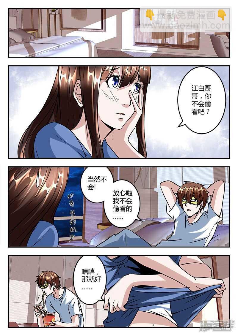 最強梟雄系統 - 很幸運遇見你！ - 3