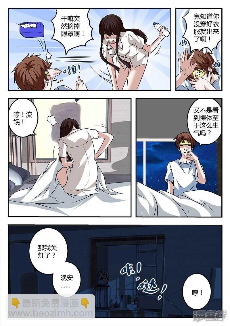 最強梟雄系統 - 很幸運遇見你！ - 3