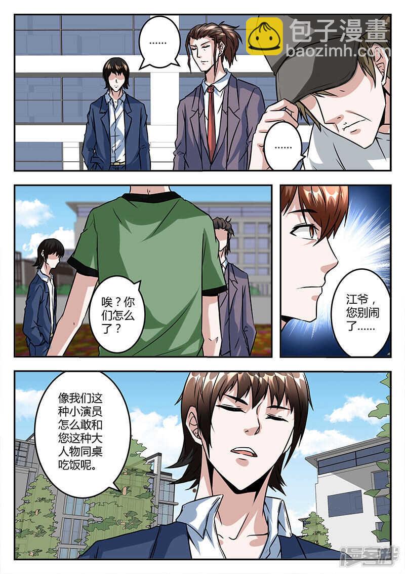 最強梟雄系統 - 小演員大人物！ - 2