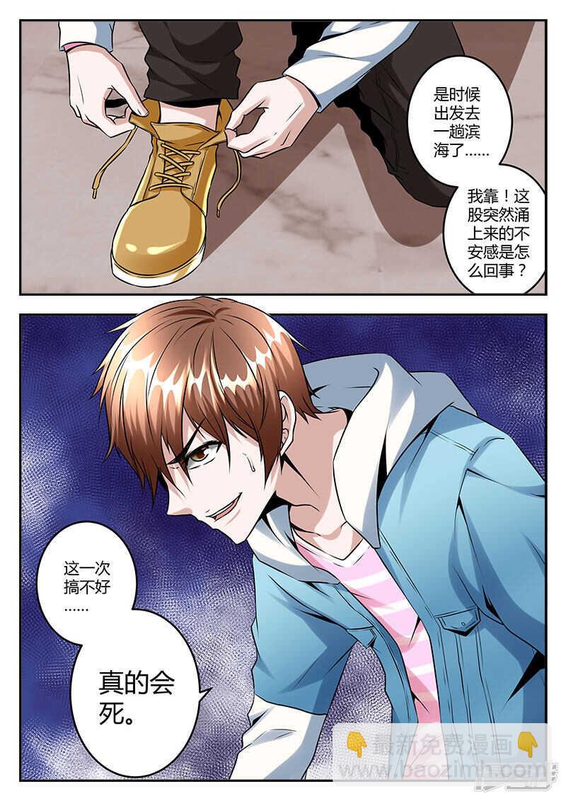 最強梟雄系統 - 深夜被美女偷襲 - 3