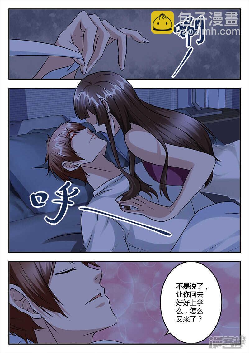 最強梟雄系統 - 深夜被美女偷襲 - 2