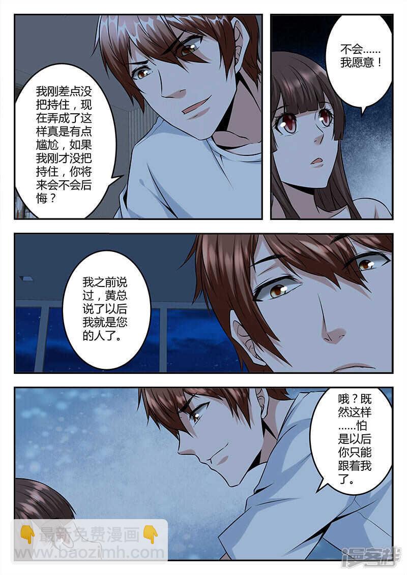 最強梟雄系統 - 深夜被美女偷襲 - 1