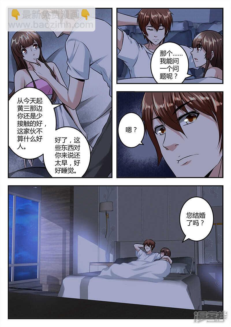 最強梟雄系統 - 深夜被美女偷襲 - 2