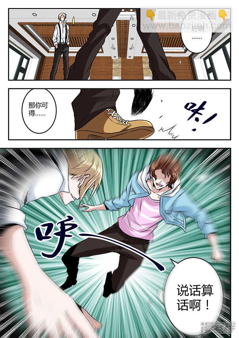 最強梟雄系統 - 打成篩子？ - 3