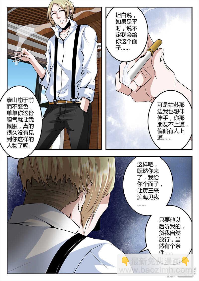 最強梟雄系統 - 打成篩子？ - 2