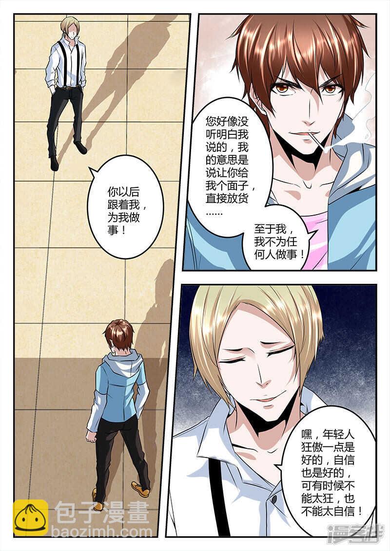 最強梟雄系統 - 打成篩子？ - 3