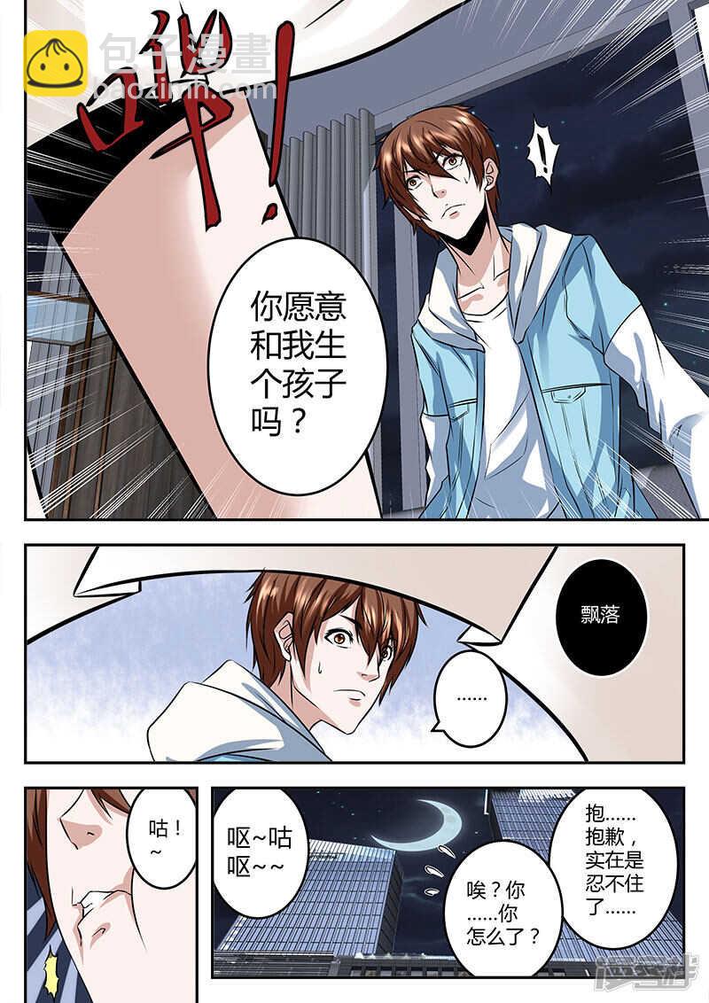 最強梟雄系統 - 路救美女！ - 3