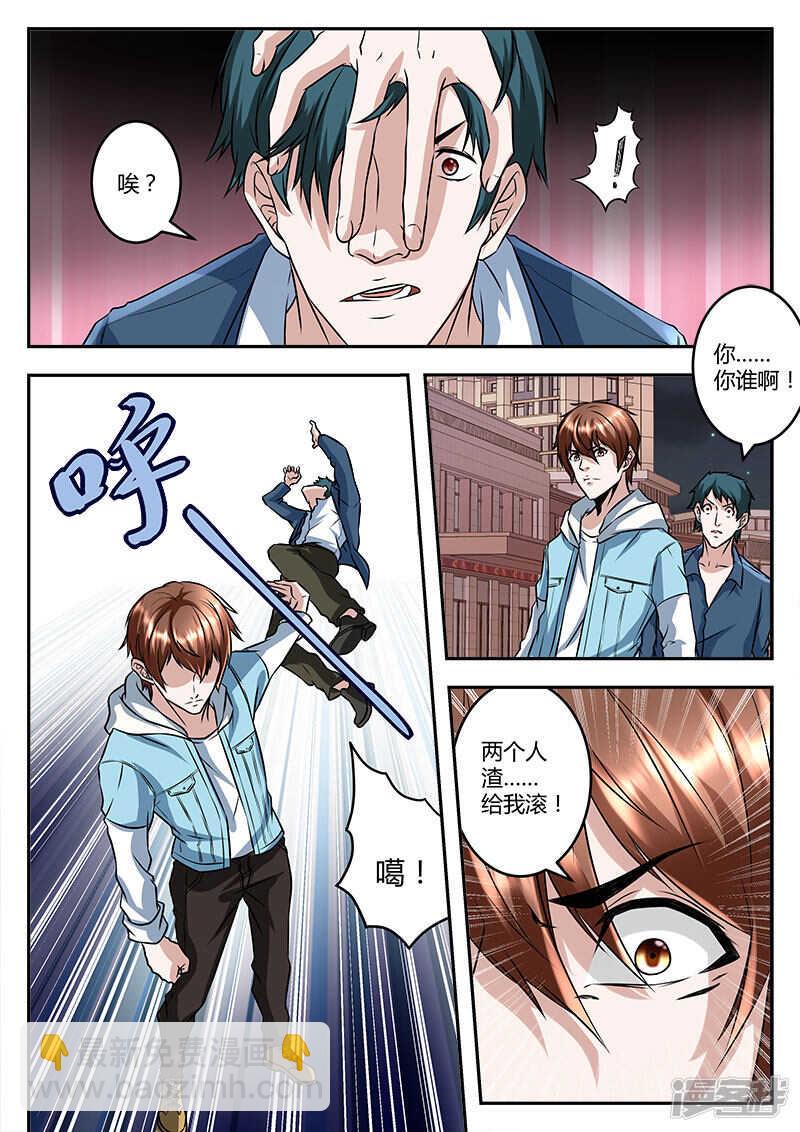 最強梟雄系統 - 路救美女！ - 2